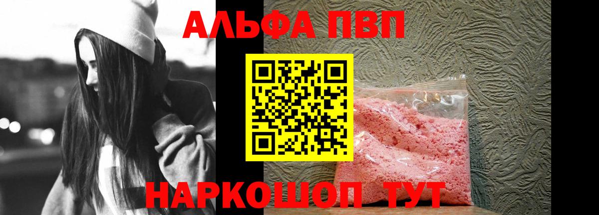 Alfa_PVP кристаллы  A PVP  Альфа ПВП Crystall  Пугачёв  Вход с VPN  А ПВП Соль 