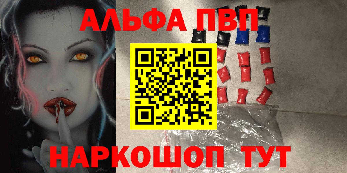 APVP кристаллы Пугачёв