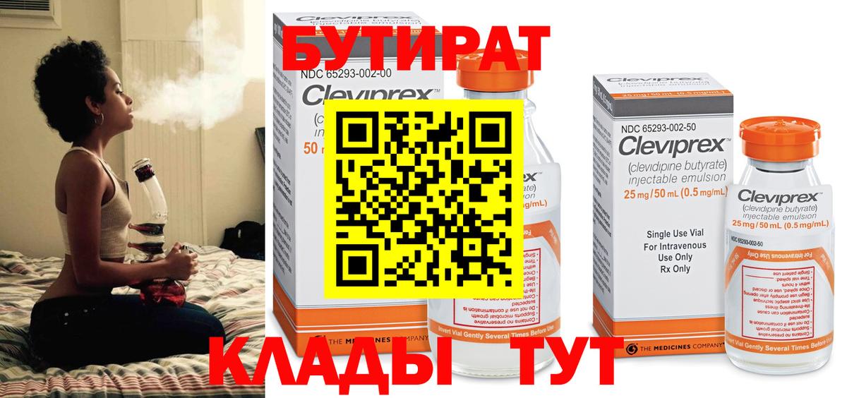 Бутират 1.4BDO Пугачёв
