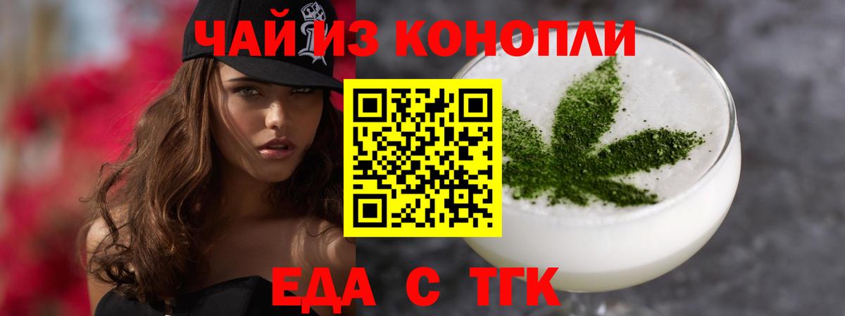Еда ТГК марихуана  Вход с VPN  Пугачёв 