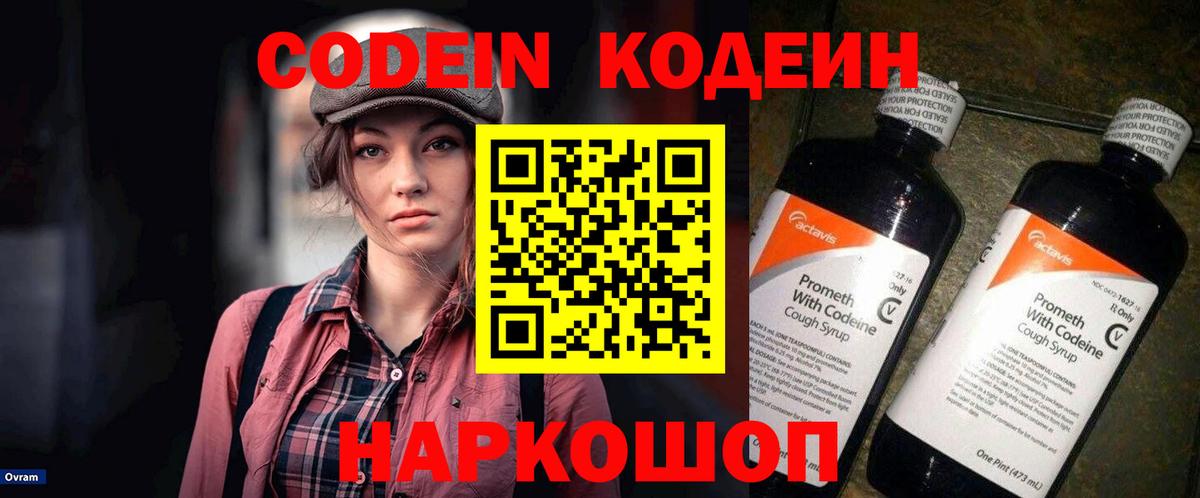 Кодеиновый сироп Lean напиток Lean (лин) Пугачёв