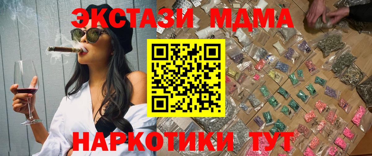 МДМА кристаллы  MDMA VHQ  Вход с VPN  Пугачёв 