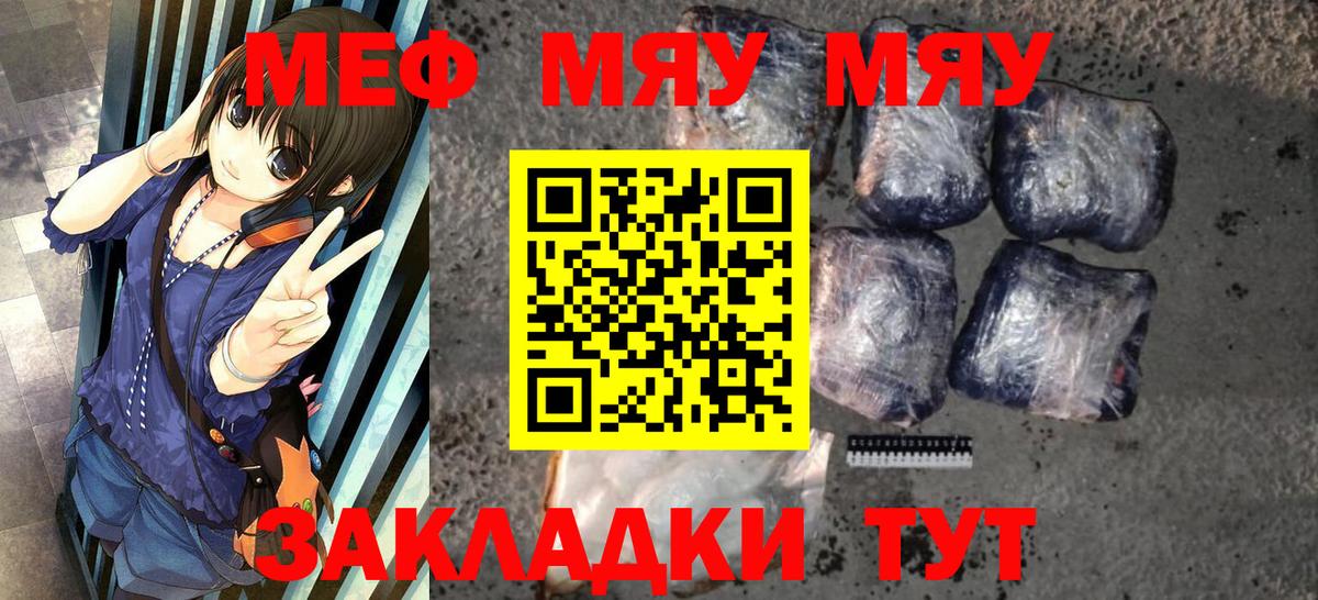 МЯУ-МЯУ  Меф кристаллы  Меф  Пугачёв  Вход с VPN 
