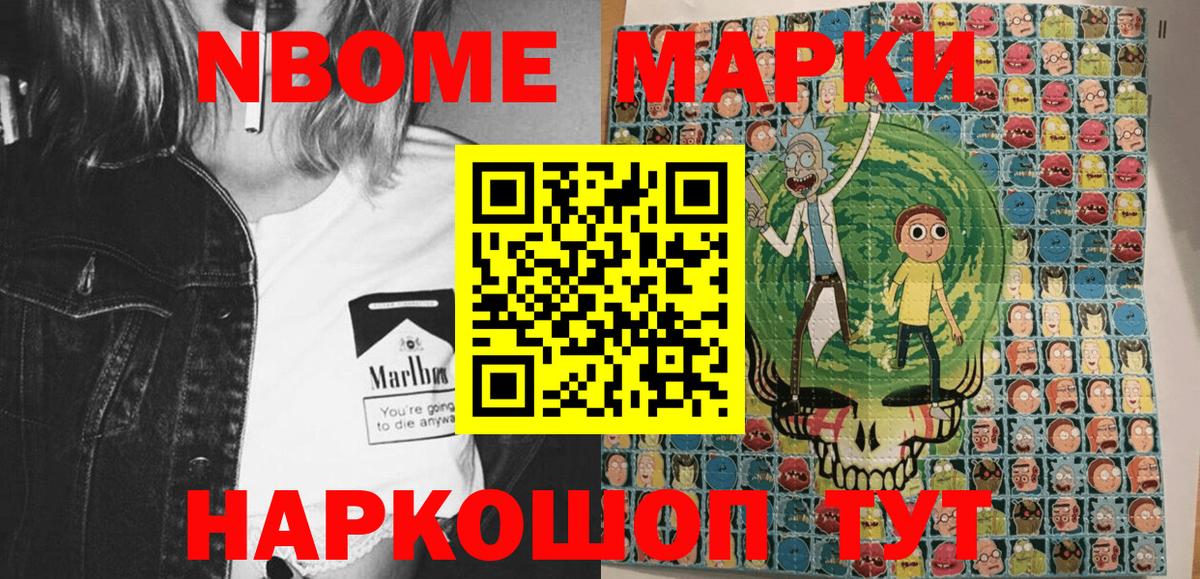 купить наркотик  Марки N-bome 1,8мг  Вход с VPN  Марки N-bome  Марки N-bome 1,8мг  Пугачёв 